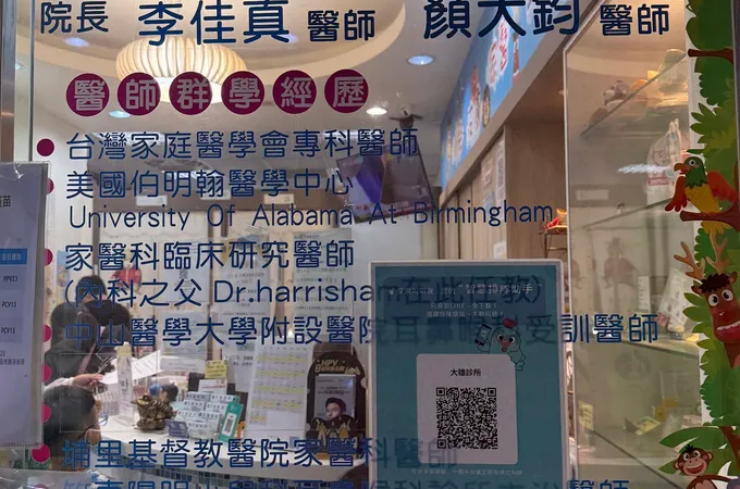 大雄診所 照片