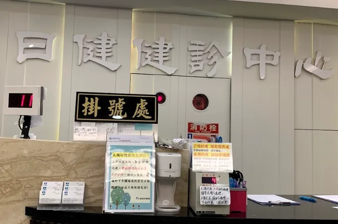 日健診所 照片