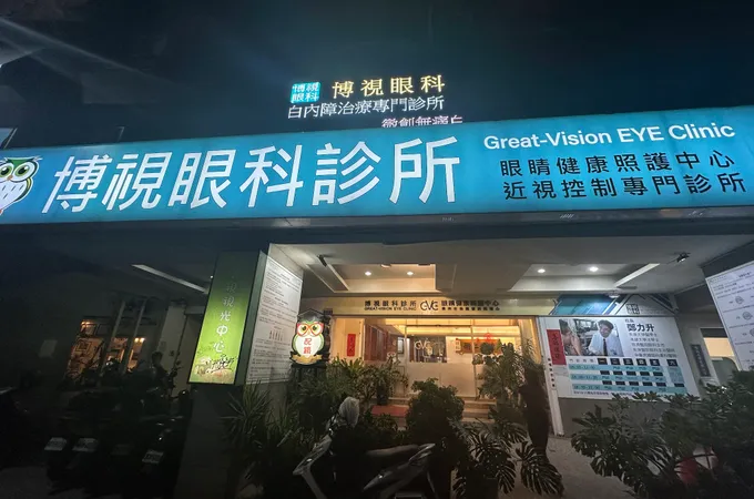 博視眼科診所 照片 2