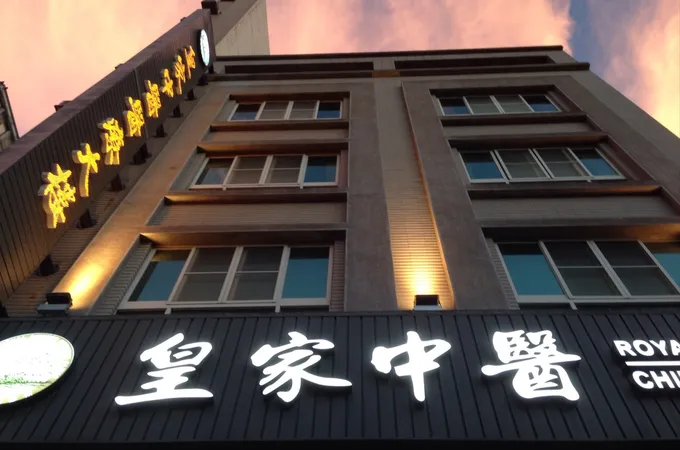 皇家中醫診所 照片 6