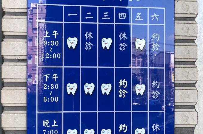 康仕美牙醫診所 照片