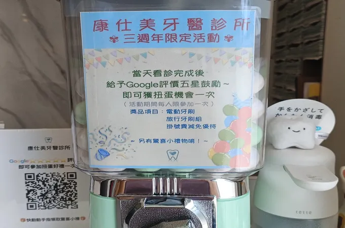 康仕美牙醫診所 照片