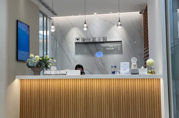 康仕美牙醫診所 照片