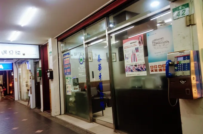 泰華牙醫診所 照片