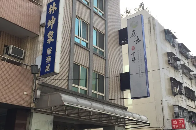 陳德憲診所 照片 2