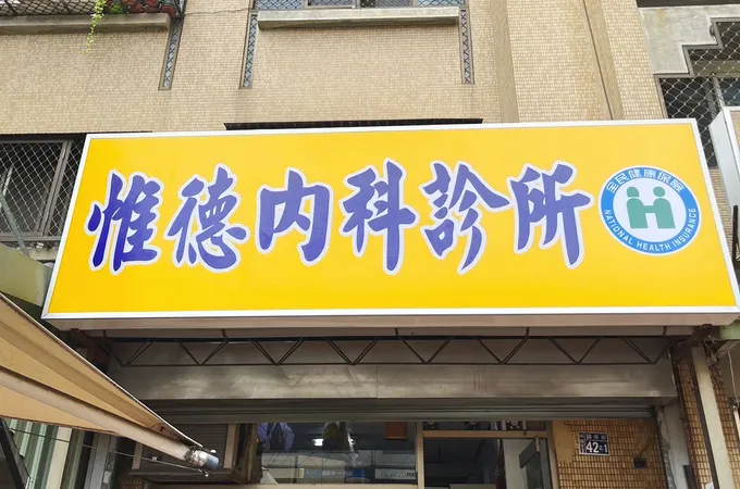 陳德憲診所 照片 3