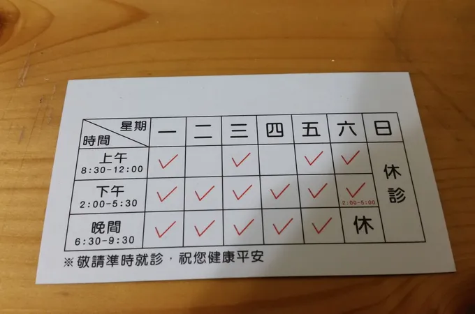 華泰中醫診所 照片 10
