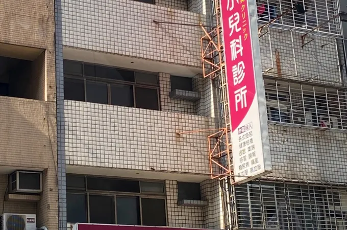吳榮峰小兒科診所 照片