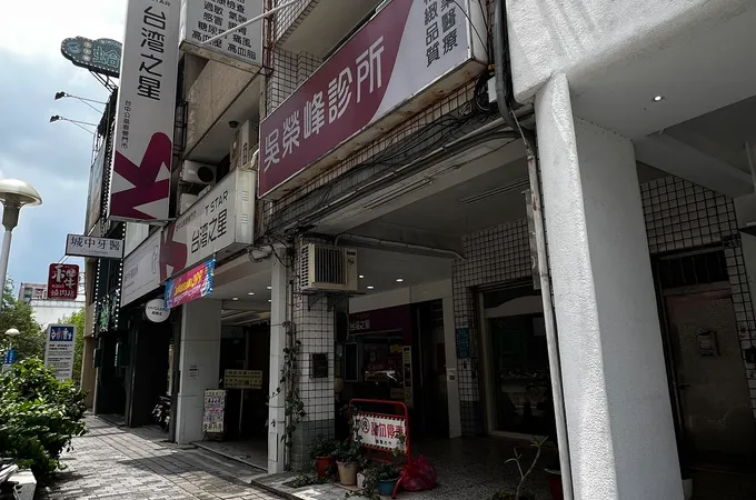 吳榮峰小兒科診所 照片