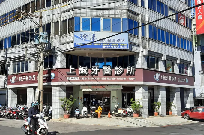 上誠牙醫診所 照片