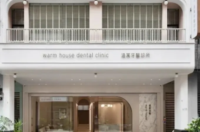 溫寓牙醫診所 照片