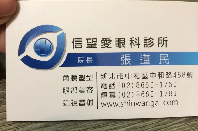 信望愛眼科診所 照片 10