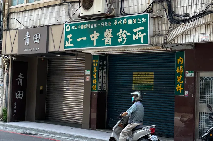 延吉中醫診所 照片 2