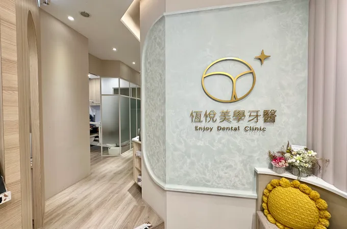 恆揚牙醫診所 照片