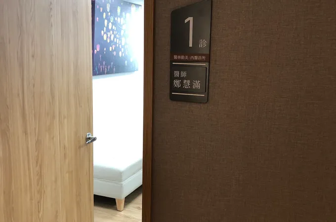 醫林勤美中醫診所 照片