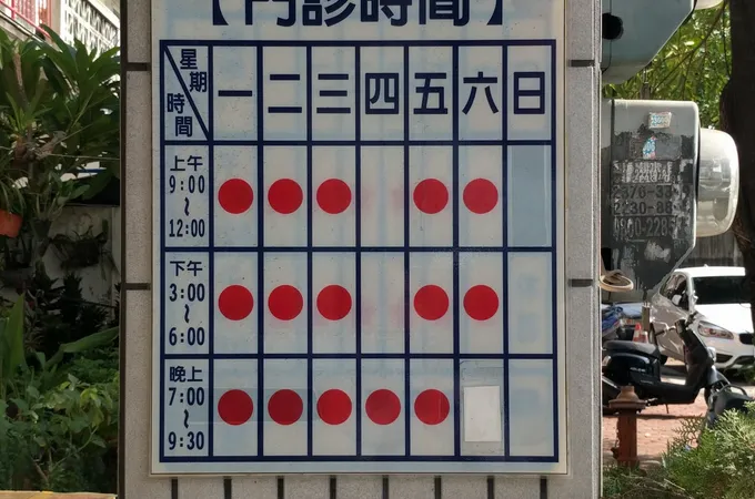 一二三中醫診所 照片