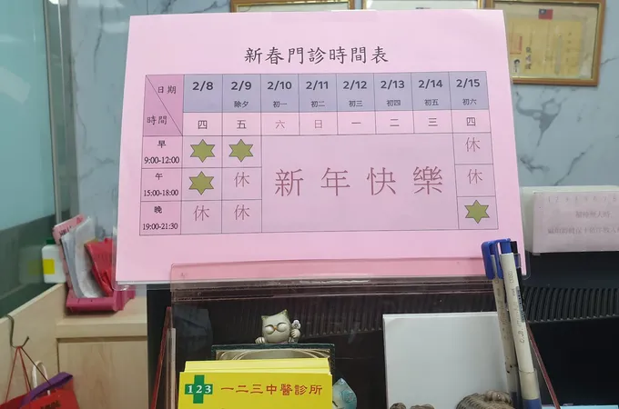 一二三中醫診所 照片