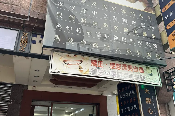 學府牙醫診所 照片