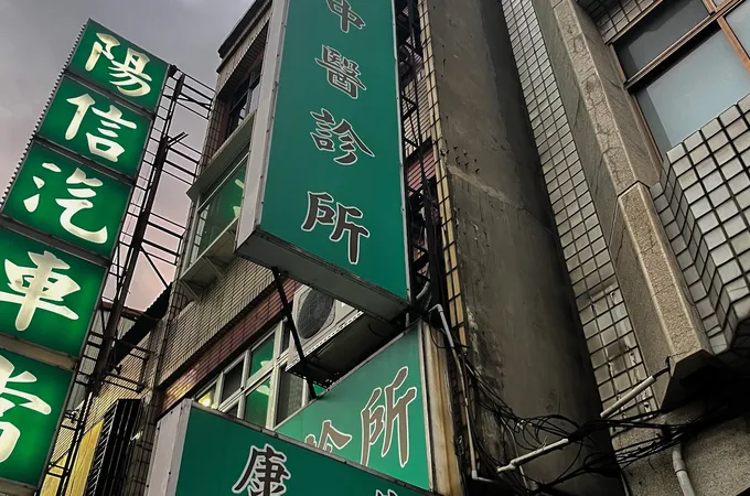 常春中醫診所 照片