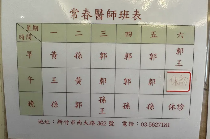 常春中醫診所 照片