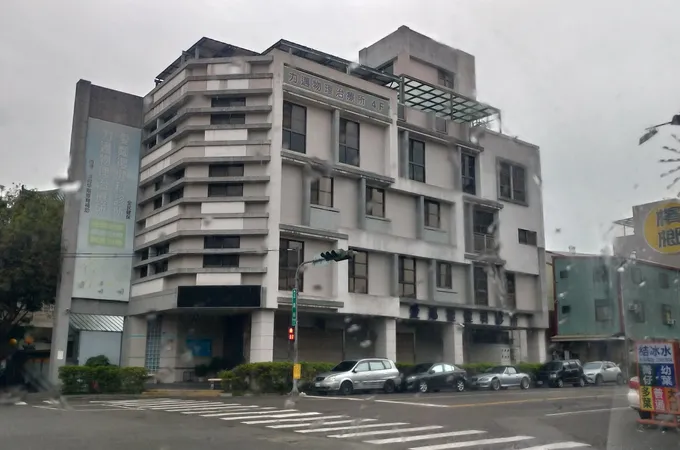 元盛診所 照片 2