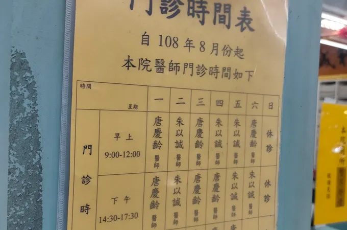 術德中醫診所 照片 5