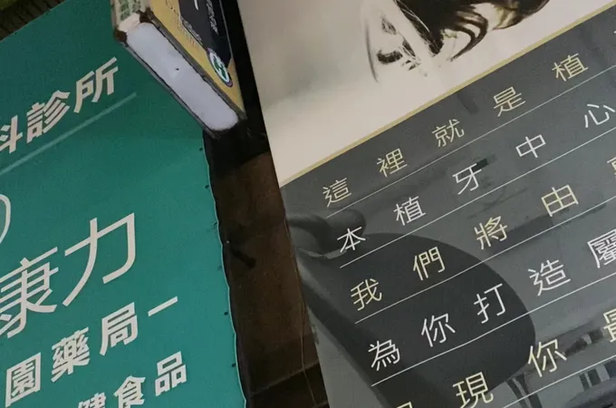 世禾牙醫診所 照片
