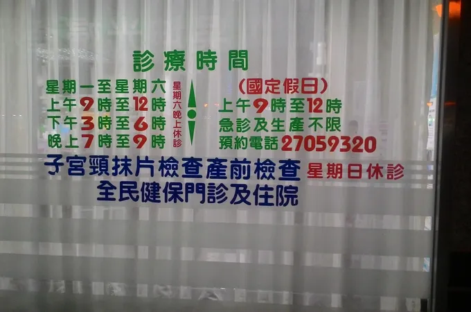 吳坤光婦產科診所 照片 7