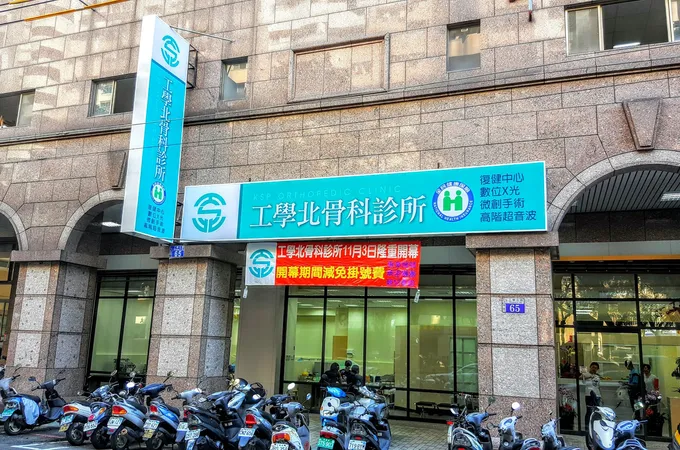 工學北骨科診所 照片 4