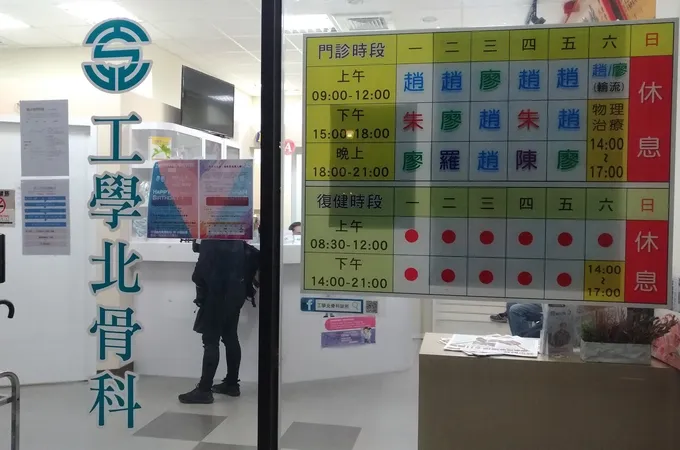 工學北骨科診所 照片 6