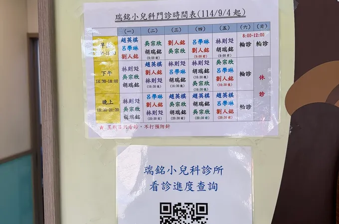 瑞銘小兒科診所 照片
