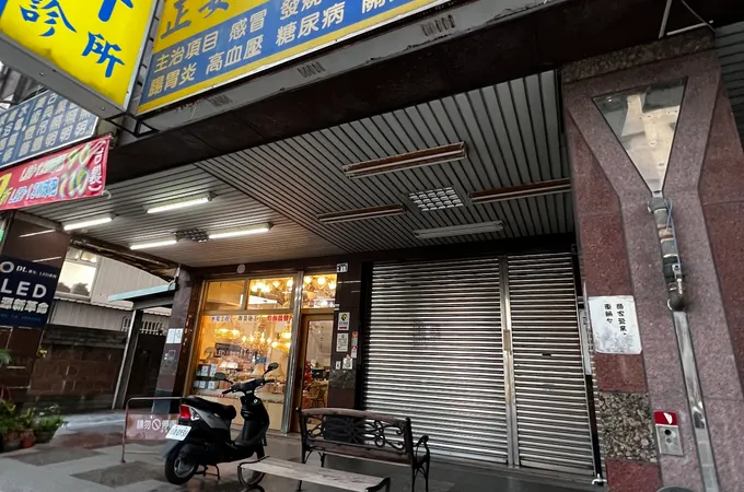 李昭德診所 照片