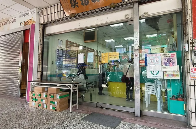李昭德診所 照片