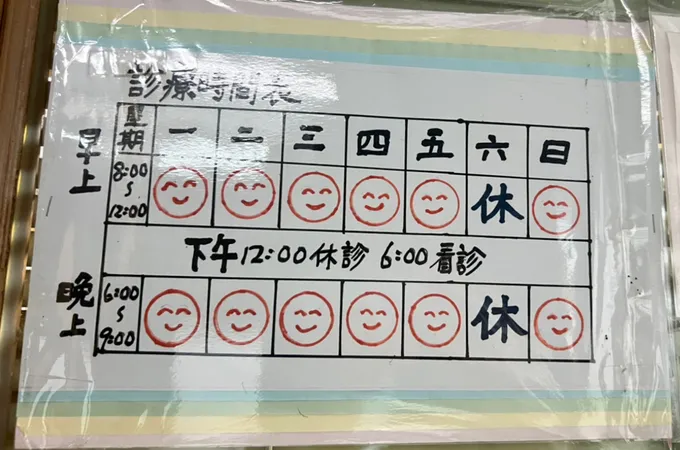 伸安診所 照片