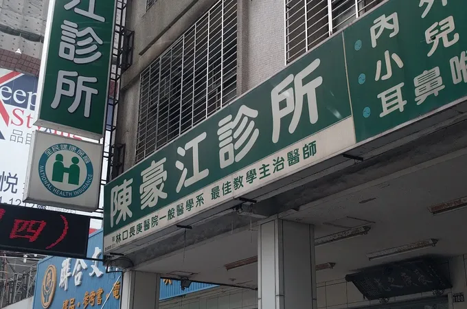 陳豪江診所 照片