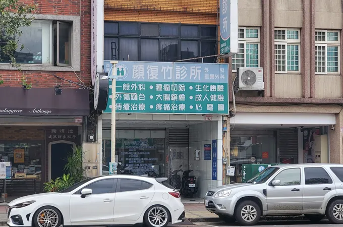 文聖診所 照片 5