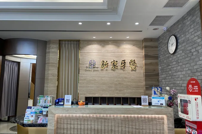 新家牙醫診所 照片 6