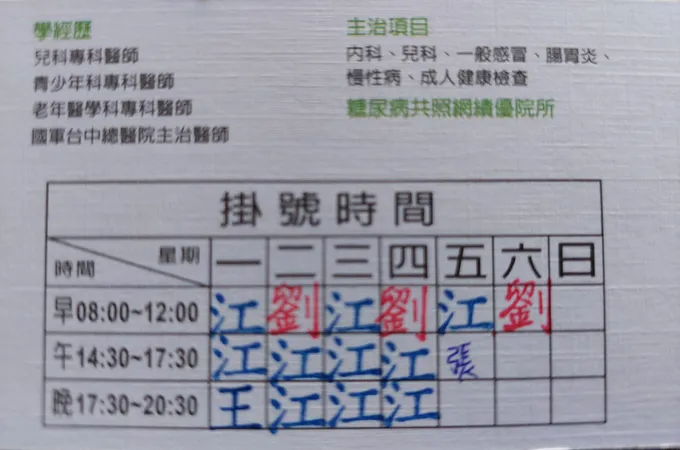 南平診所 照片
