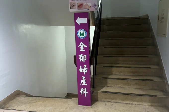 金郁婦產科診所 照片 6