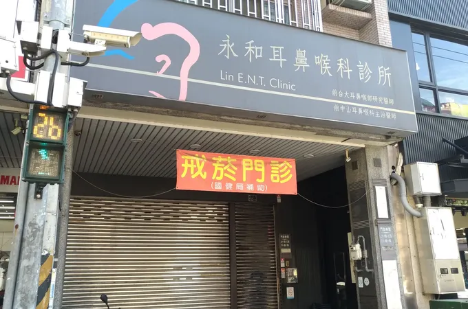 白耳鼻喉科診所 照片 2
