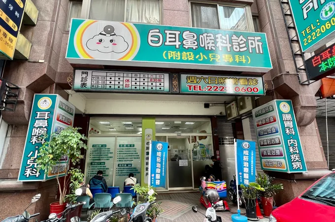 白耳鼻喉科診所 照片 7