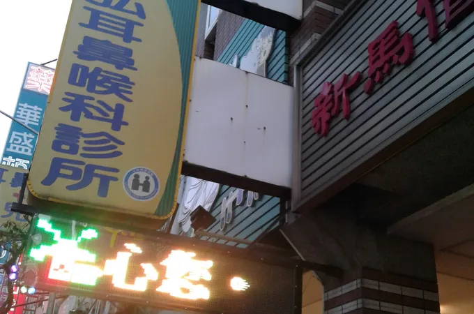展弘耳鼻喉科診所 照片 4