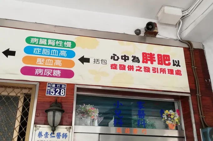 慈仁診所 照片