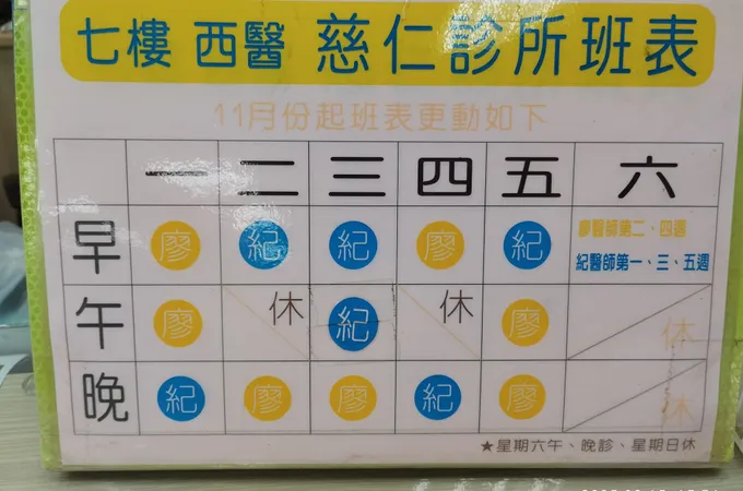 慈仁診所 照片