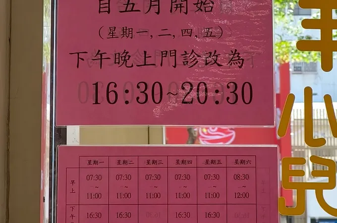 幼祥中西醫聯合診所幼祥小兒科診所 照片 5