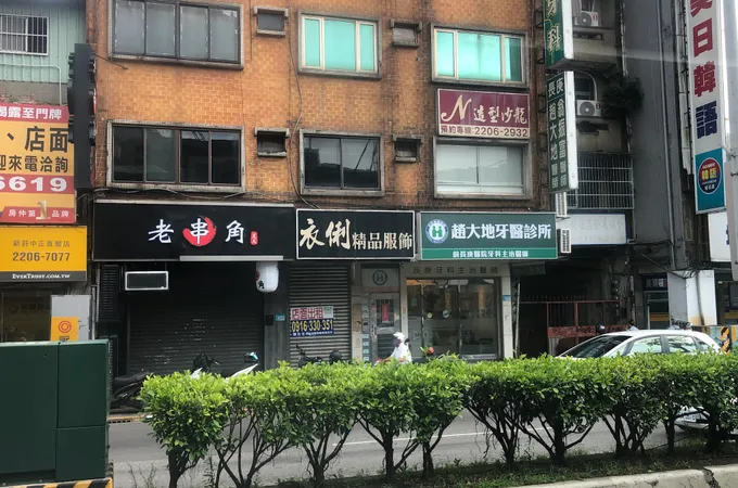 大學牙醫診所 照片 3