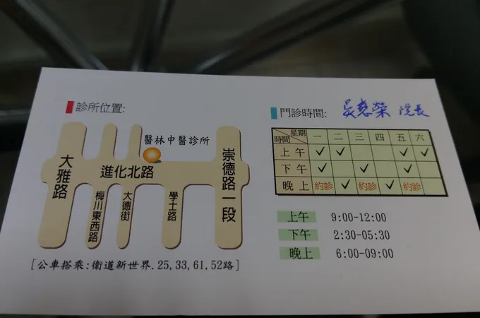 中友中醫診所 照片
