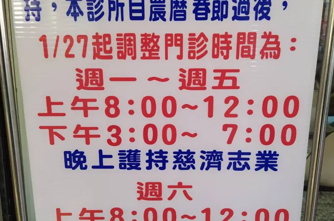 紀外科泌尿科診所 照片