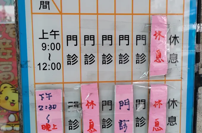 吳英偉診所 照片