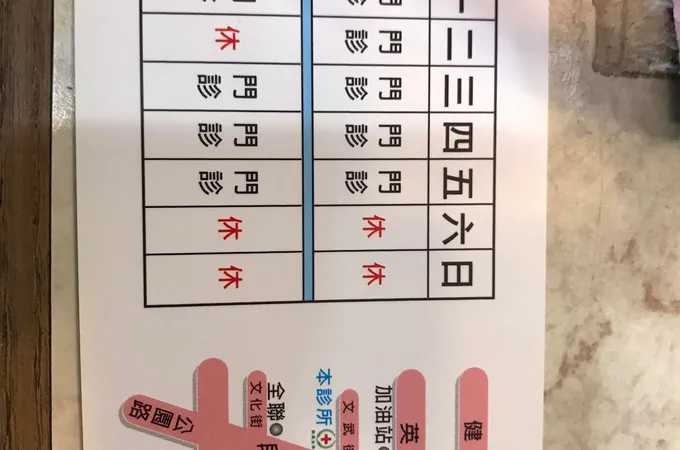 吳英偉診所 照片